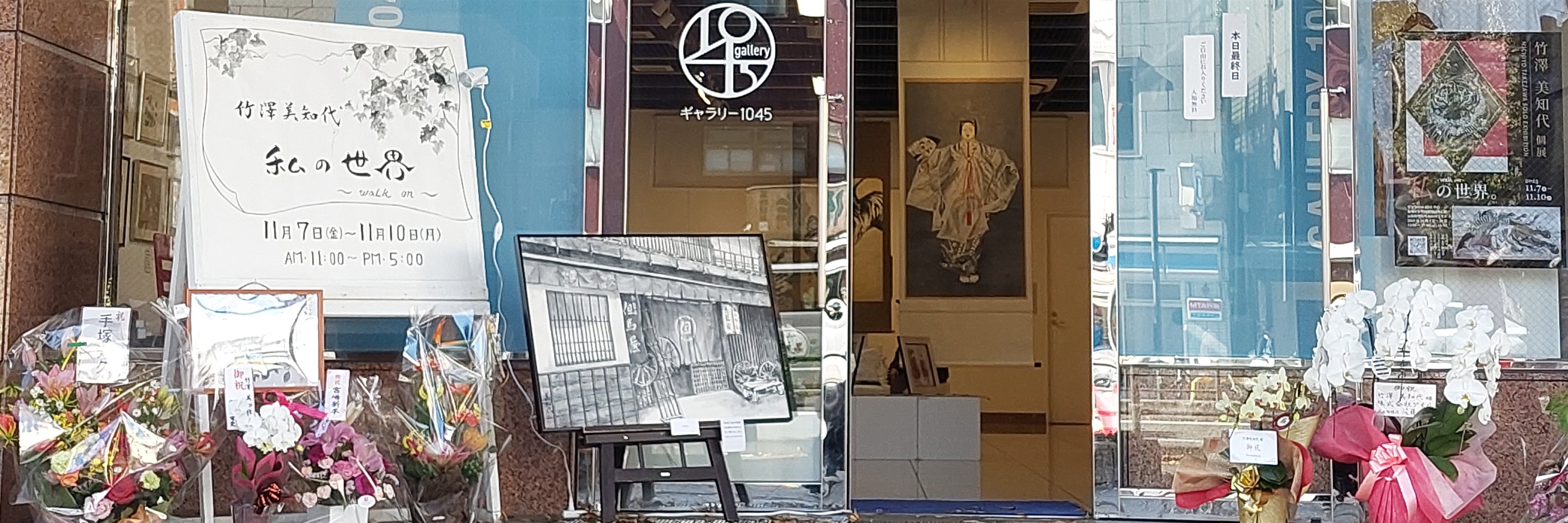 個展「私の世界～walk on～」